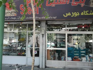 فروشگاه بورس(توسلی)