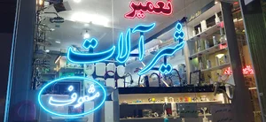 فروشگاه تحویلیان