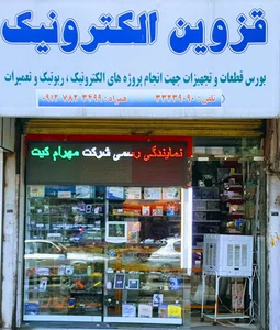 قزوین الکترونیک