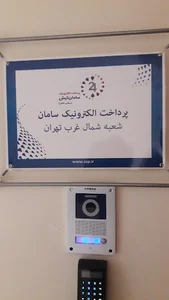 شرکت پرداخت الکترونیک سامان