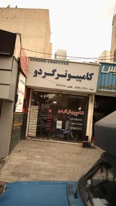 کامپیوتر گردو 3