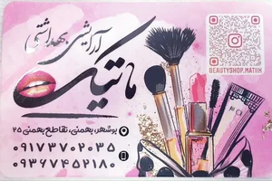 لوازم آرایشی بهداشتی ماتیک 2