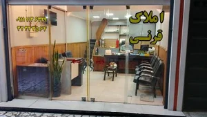 املاک قرنی