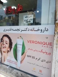 داروخانه دکتر قنبری 2