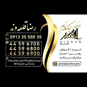 املاک نیک نام 2