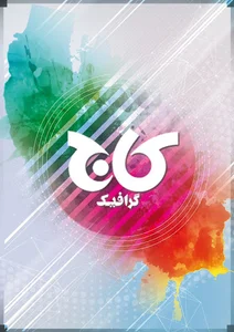 کاج گرافیک