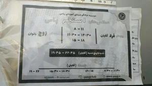 استخر و سونا پاس قوامین 2