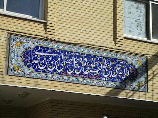 مرکز فرهنگی شهید آیت الله مدرس