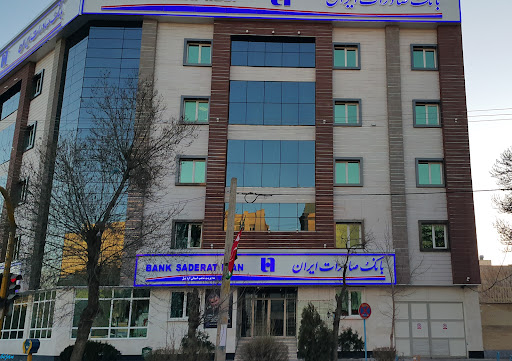مدیریت بانک صادرات استان اردبیل