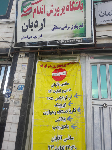 باشگاه پرورش اندام اردیان (آی تن سابق)