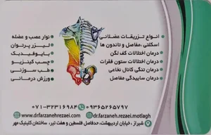 دکتر فرزانه رضائی مطلق - متخصص طب فیزیکی و توانبخشی 3