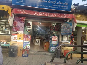 لوازم خانگی آیت الله محمودی .