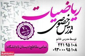 تدریس خصوصی موسوی 3