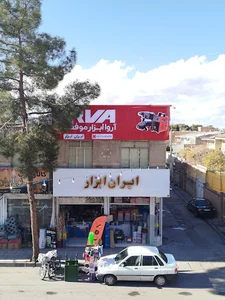ایران ابزار