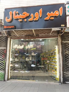 کتونی امیر اورجینال