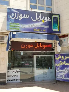 موبایل سورن
