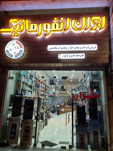 Iran_Informatic_Montahaei