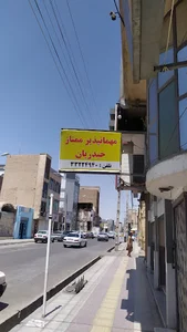 مهمان پذیر ممتاز حیدریان
