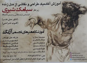 آموزشگاه آزاد هنرهای تجسمی آژنگ