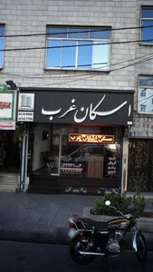 املاک سعید خانی