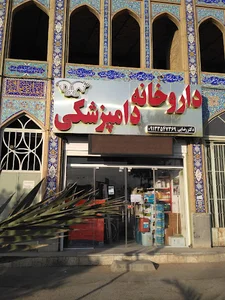 داروخانه دامپزشکی دکتر رضایی