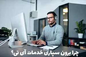 شرکت گسترش فناوری اطلاعات و ارتباطات خاور میانه