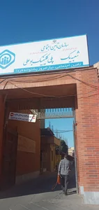 پلی کلینیک بوعلی قم 4