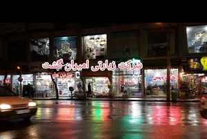 بازار معطری