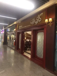 مبلمان زرين