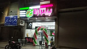 پیتزا رلا