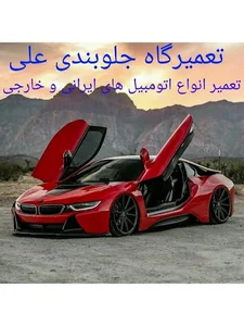 جلوبندی علی