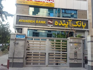 بانک آینده