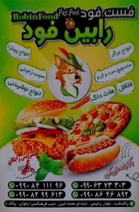 فست فود رابین فود 2