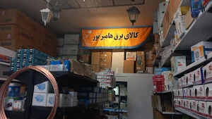 الکتریکی هامیر نور