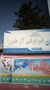 دبستان غیرانتفاعی پردیس