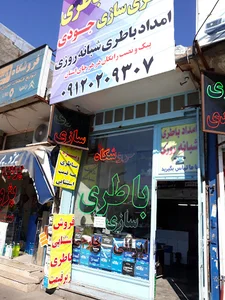 فروشگاه باتری جودی
