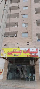 بستنی و لبنیات اطلس 2