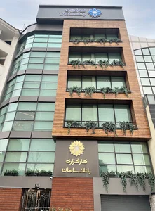 دفتر مرکزی کارگزاری بانک سامان