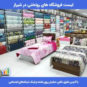 لحاف و روتختی تاچ