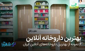 داروخانه آنلاین