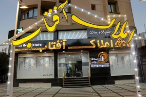 املاک آفتاب 2