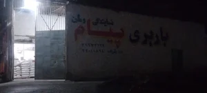 باربری پیام