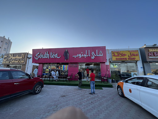 شاي الجنوب South Tea