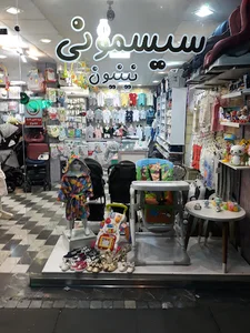 سیسمونی نینیون