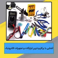 خانه الکترونیک