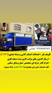 اتوبار باربری وانت بار تهران 3