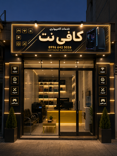 کافی نت دات کام