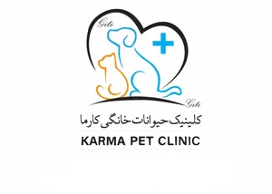 کلینیک دامپزشکی کارما گیتی 2