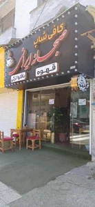 صبحانه ایرانی 2
