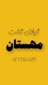 شرکت خدمات مسافرت هوائی زیارتی گیلان گشت مهستان 2